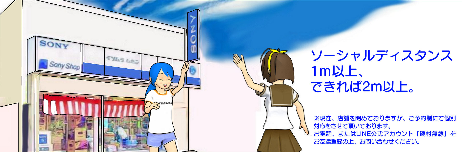 ソーシャルディスタンス